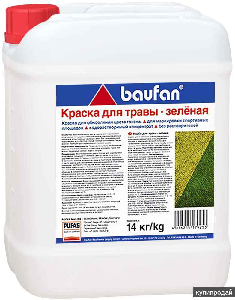 Краска для разметки газонов из натуральной и искусственной травы. в Москве