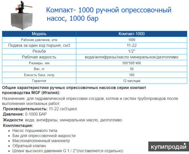 Типы баков. Насос компакт 60. Насос опрессовочный MGF компакт-60 электрический. Электрический опрессовочный насос MGF компакт-60 бар 905200. MGF компакт-60 паспорт.