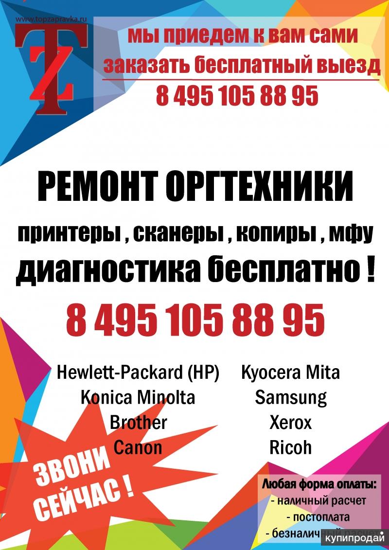 Обслуживание оргтехники Москва. в Москве