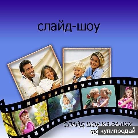 Бесплатный проект слайд шоу