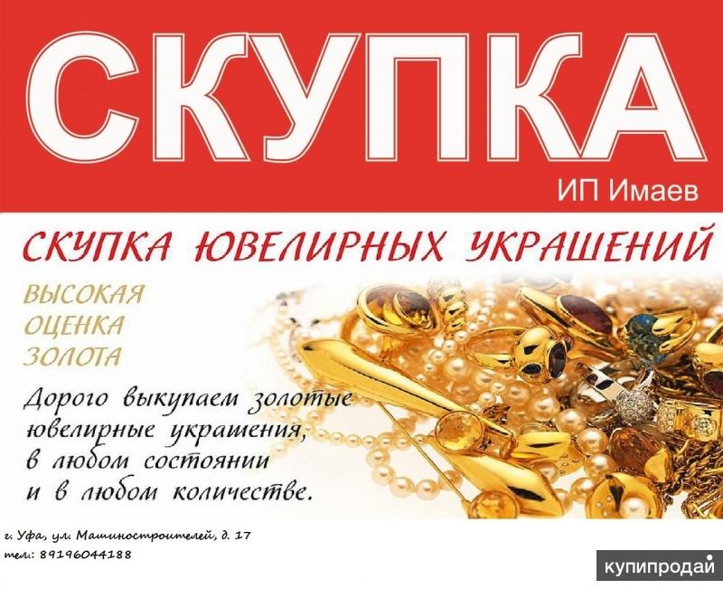 Ювелирные Магазины Бирск Каталог Товаров С Ценами
