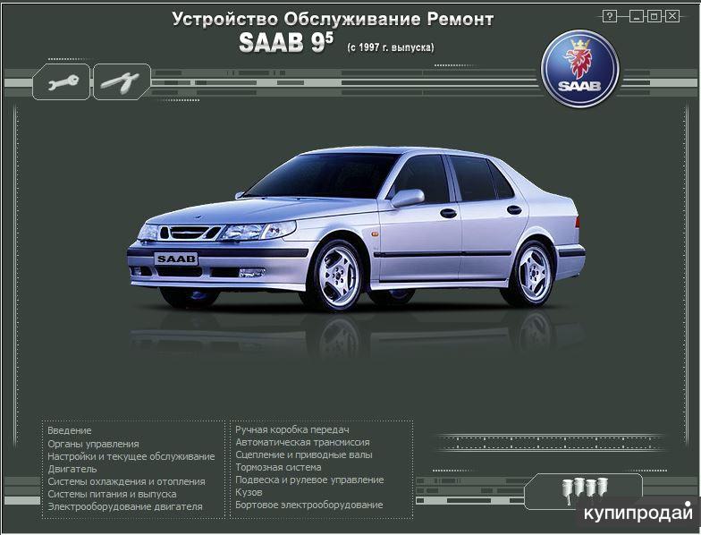 Сааб 9 5 ремонт. Saab 9-5 aero. Saab 9-6. Сааб 9 5 ремонт. Saab 9-5 синий.
