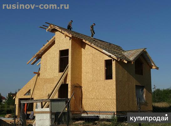 Строительство каркасных домов и пристроек.
