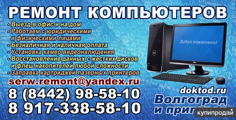 Ремонт компьютеров, ноутбуков. Wi-Fi. Без выходных