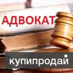 АДВОКАТ