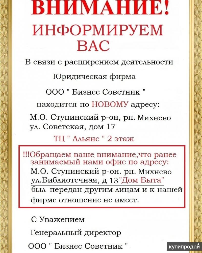 ЮРИСТ в рп. Михнево (Ступинский р-он), ул. Советская д. 17 ТЦ 