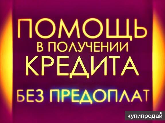 Кредит без справок о доходах и поручителей в уфе