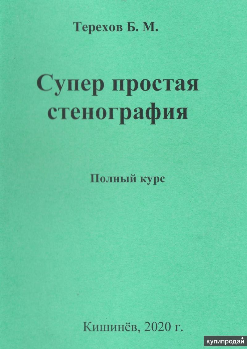 Продаю книгу Б. Терехова 