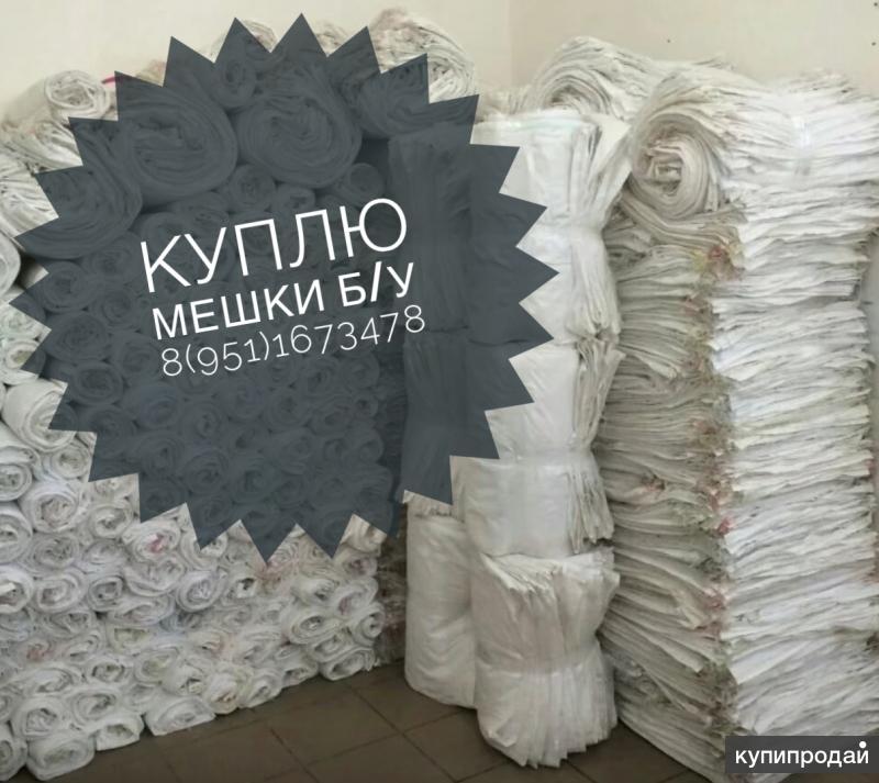Купить мешки новокузнецк. Принимать мешок. Органика в мешках. Купить мешки из бумаги большие Бишкек. Сайт мешок продажа всего.