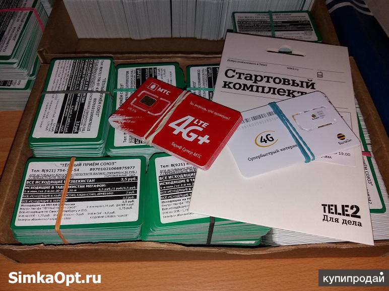 Сим карта оптом дешево