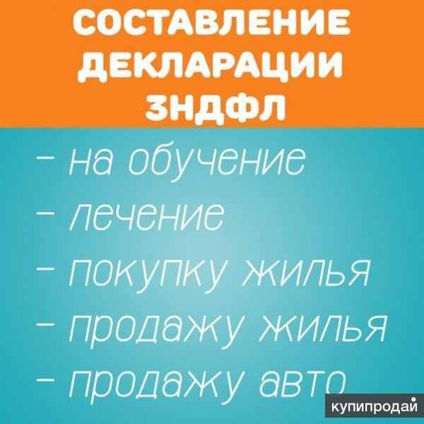 Заполню декларации 3 ндфл