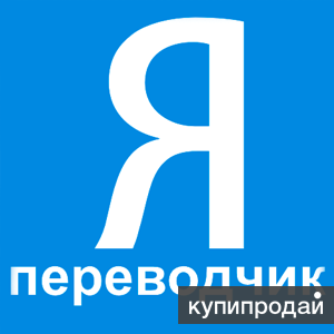 Англ. язык. Нотариальный перевод документов и др. текстов