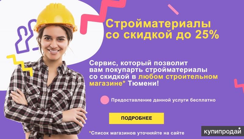 стройбаза дисконт. реклама саморезов. весенние скидки на строительные материалы. скидки на стройматериалы. стройбаза дисконт.