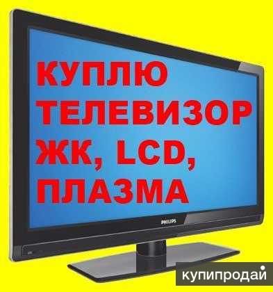 1к Бу Интернет Магазин Телевизоры