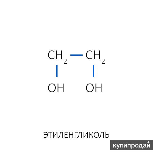 Этилен гликоль. Этиленгликоль этандиол формула. Этиленгликоль формула химическая. Метиленгликоль формула. Моноэтиленгликоль структурная формула.