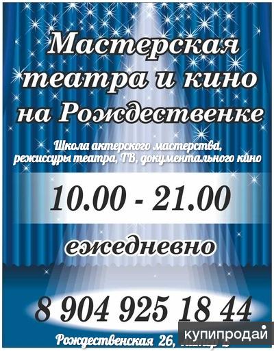 Мастерская театра и кино на Рождественке