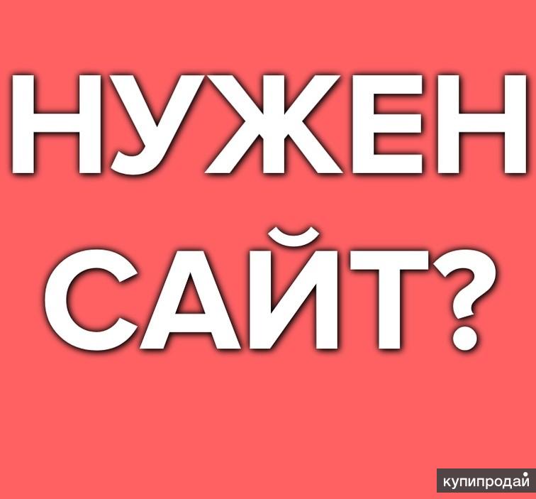 Создание и продвижение сайтов