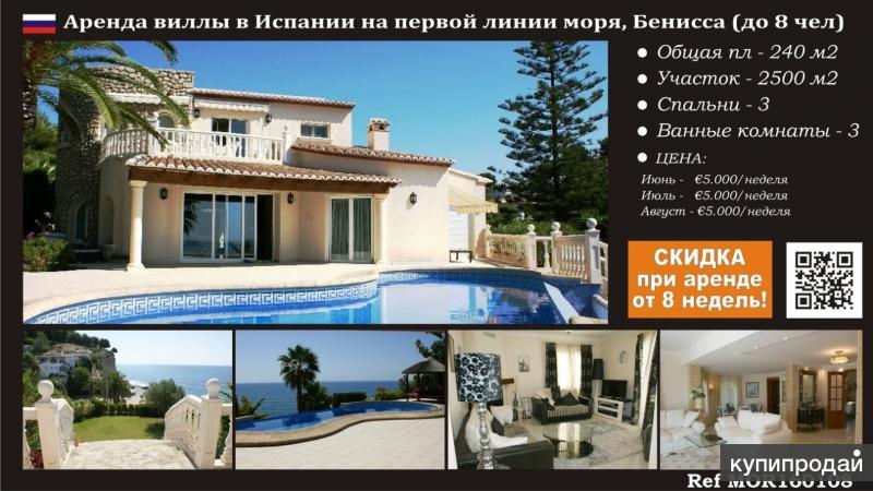Аренда виллы на берегу моря в Испании, Морайра