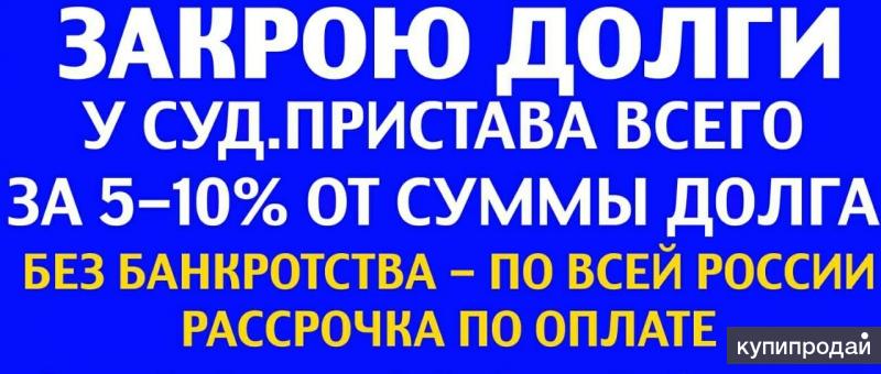 Закрой производство. Закрытие долгов. Закрой долг. Закроем долги. Закрытие всех долгов.