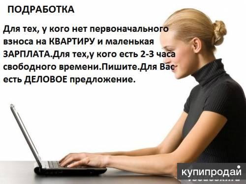 Подработка в свободное время для женщин. Подработка от verme. Подработка в Уфе для женщин в свободное время. Подработка в Перми в свободное время. Работа на дому в Перми вакансии it технологий.