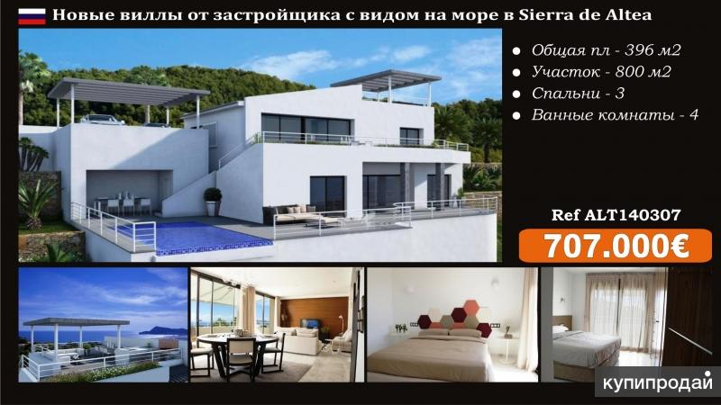 Новые виллы в стиле Хай-Тек в Испании, Алтея