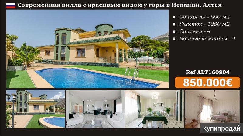 Вилла с бассейном и прекрасным расположением в Испании, Алтея
