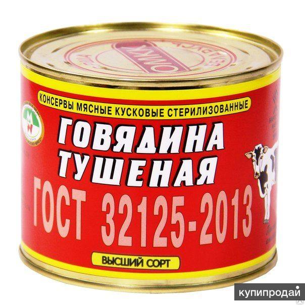Говядина тушёная Оршанская Беларусь