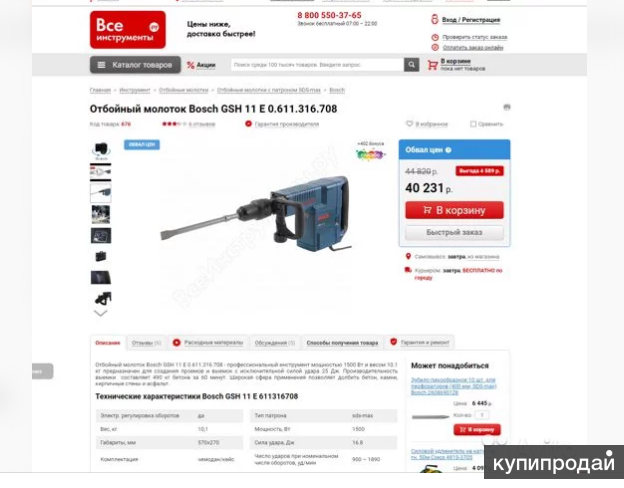 Схема bosch gsh11e