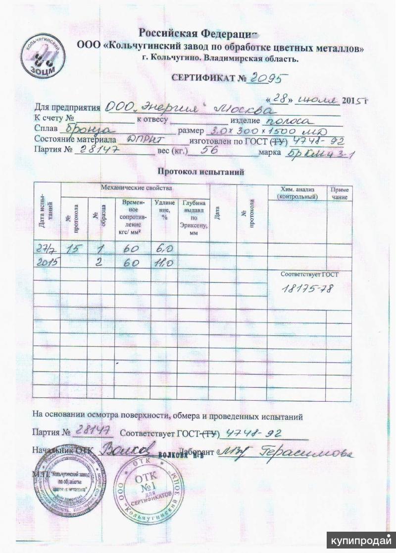 Сертификат бронза. Сертификат бркмц3-1. Расшифровка марки бронзы бркмц3-1. БРКМЦ расшифровка. Бркмц3- расшифровка.