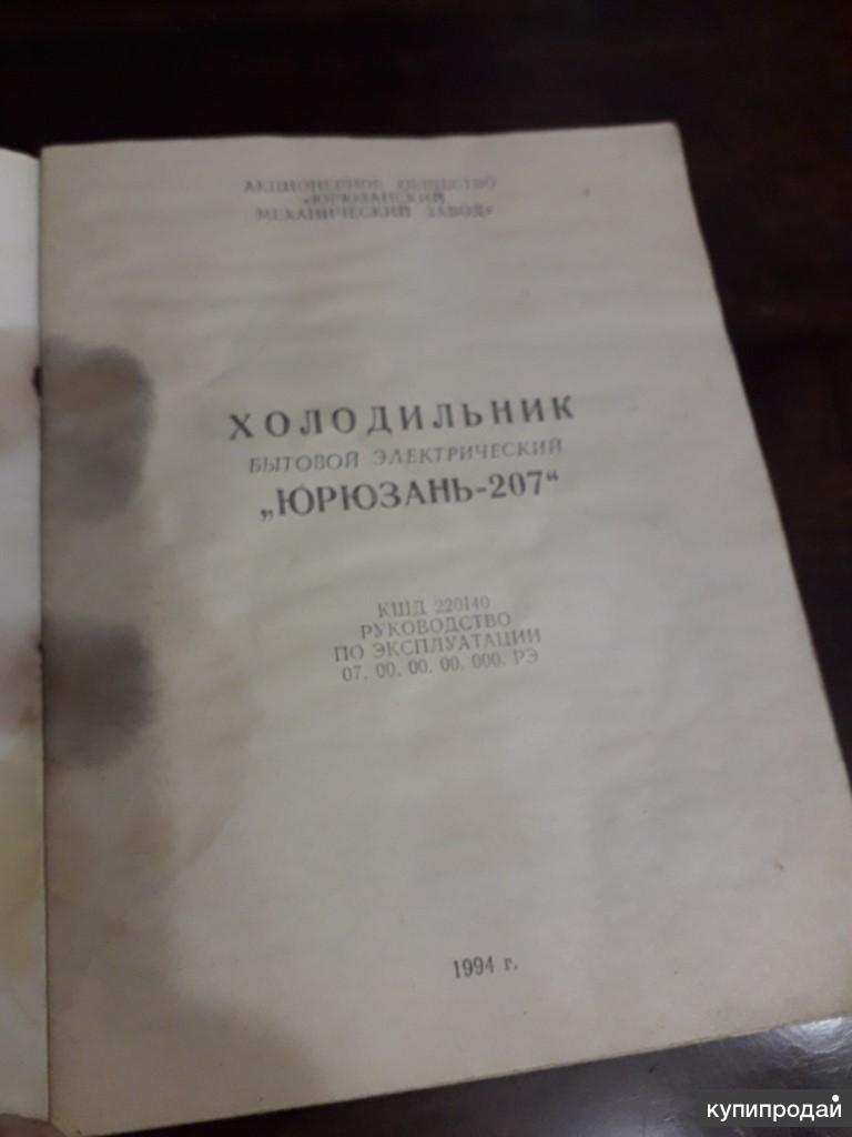 Б/у Холодильник Юрюзань | Интернет-магазин 