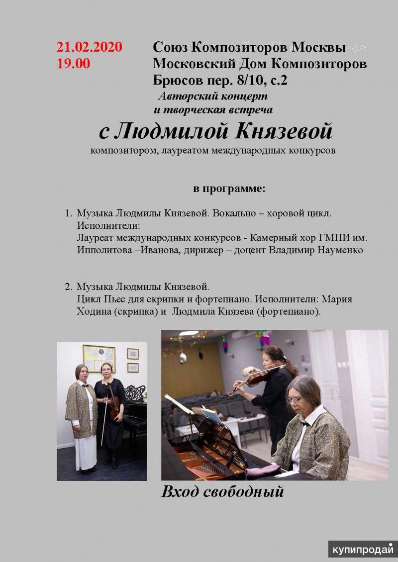 клуб союза композиторов москва