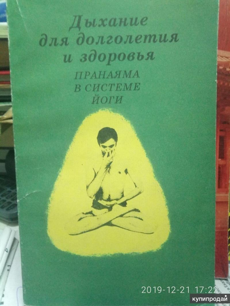 Йога книга