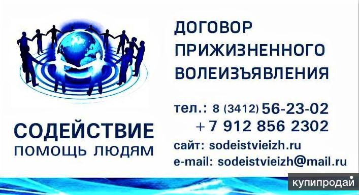 Прижизненный договор Волеизъявления