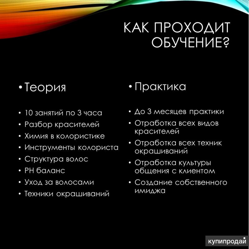 Программа колориста. Колористика с нуля обучение. Колорист обучение с нуля. Колористика для парикмахеров с нуля. Обучение колористике волос с нуля.