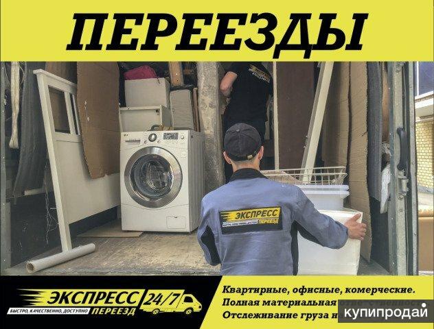 Переезды.