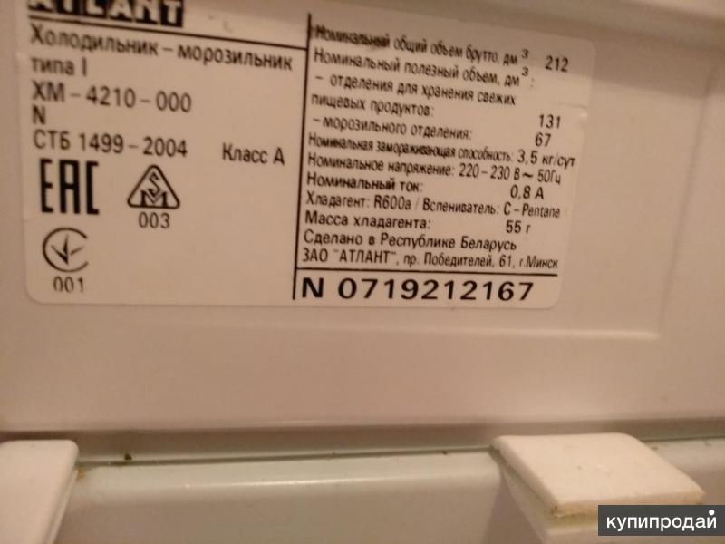 Холодильник Атлант 4214 Купить В Москве