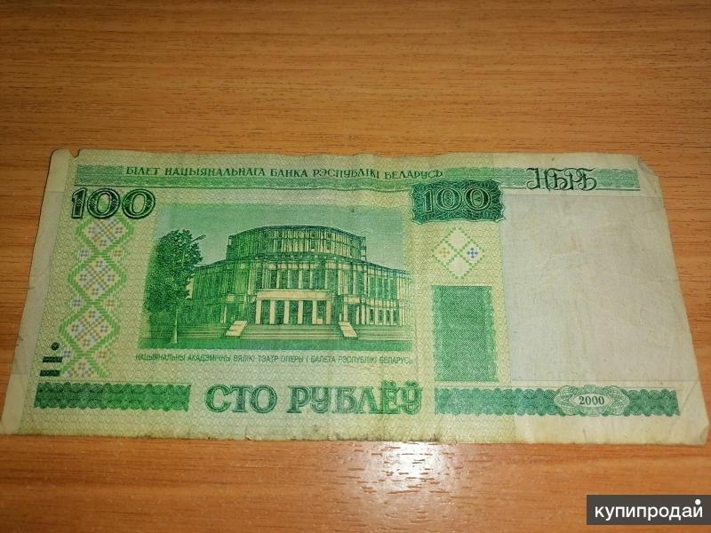 100 белорусских рублей. Купюра 100 белорусских рублей. 100 Рублей банкнота Белоруссии. 100 Белорусских рублей банкнота 2009. 100 Белорусских рублей 2017.