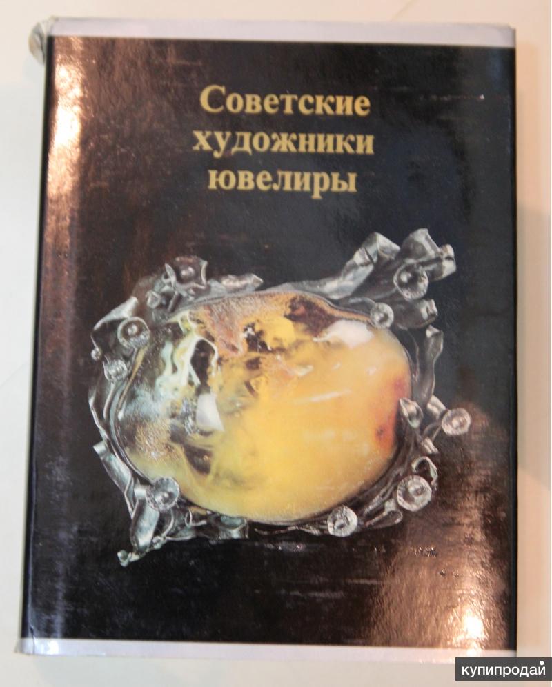 Купить Книгу Проданные Сокровища