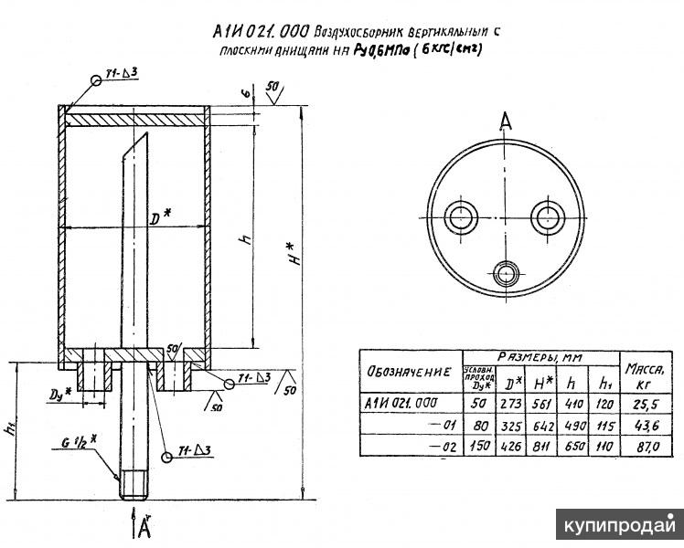 Воздухосборник вертикальный А1И 021.000 Серия 5.903-20 выпуск 1 в Санкт ...