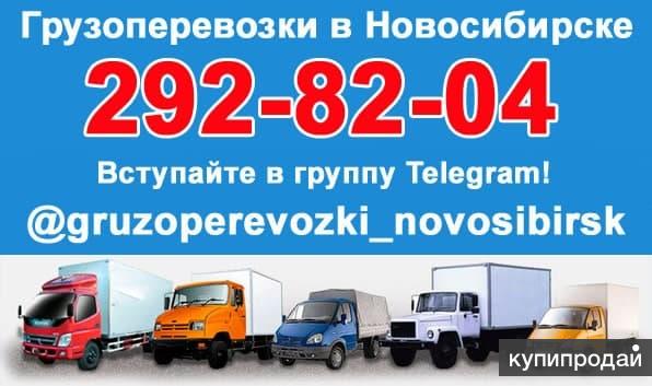 Караван сервис. Грузовое такси новосибирск телефоны. Грузовое такси новосибирск. Груз такси. Грузовое такси.