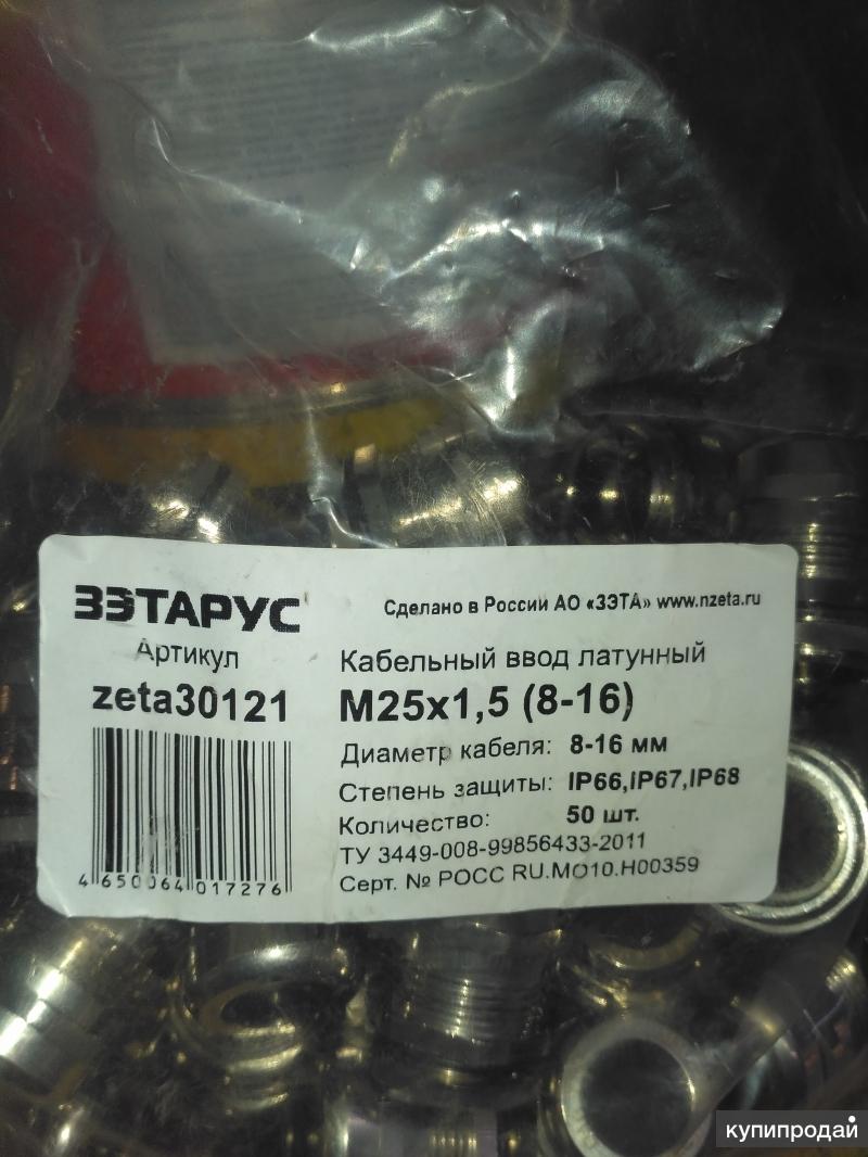 Кабельный ввод латунный в Челябинске