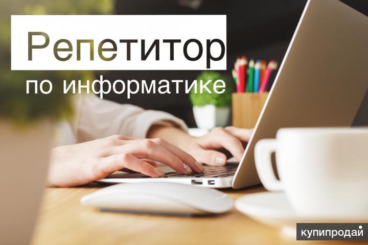 Репетитор по информатике. Репетитор Информатика. Репетитор по. Репетиторство по информатике.