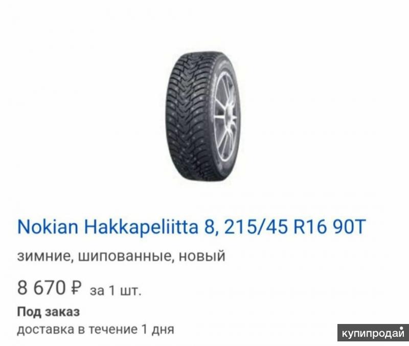 Купить Колеса В Перми Магазины Каталог Товаров