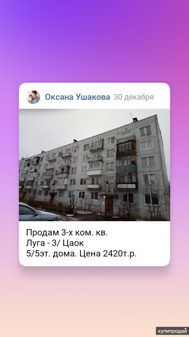 3-к квартира, 76 кв. м. , 5/5 эт. в Луге