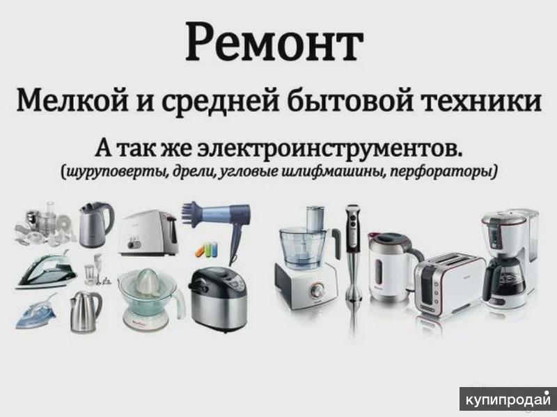 Объявления ремонт бытовой техники образец