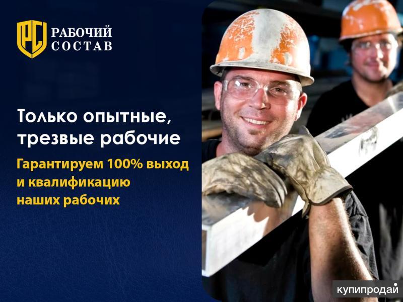 Шабашка нефтекамск. Рабочий состав разнорабочие. Услуга чернорабочих.