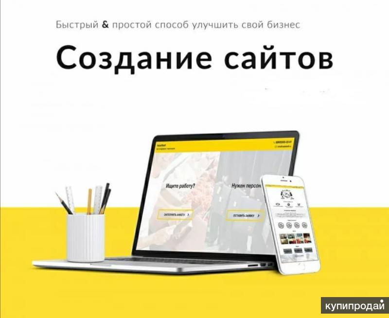 Создание сайтов цена проектов