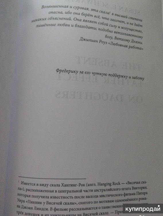 отсутствующий отец и дочь. отсутствующий отец книга. сьюзан шварц отсутствующий отец. феномен отсутствующего отца. королёв.