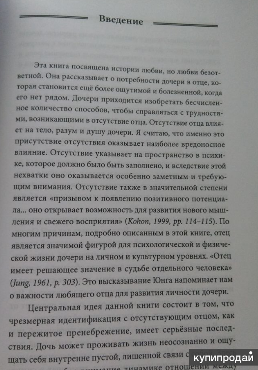 отсутствующий отец и дочь. отсутствующий отец психология. отсутствующий отец и дочь. отсутствующий отец книга. отсутствующий отец книга.