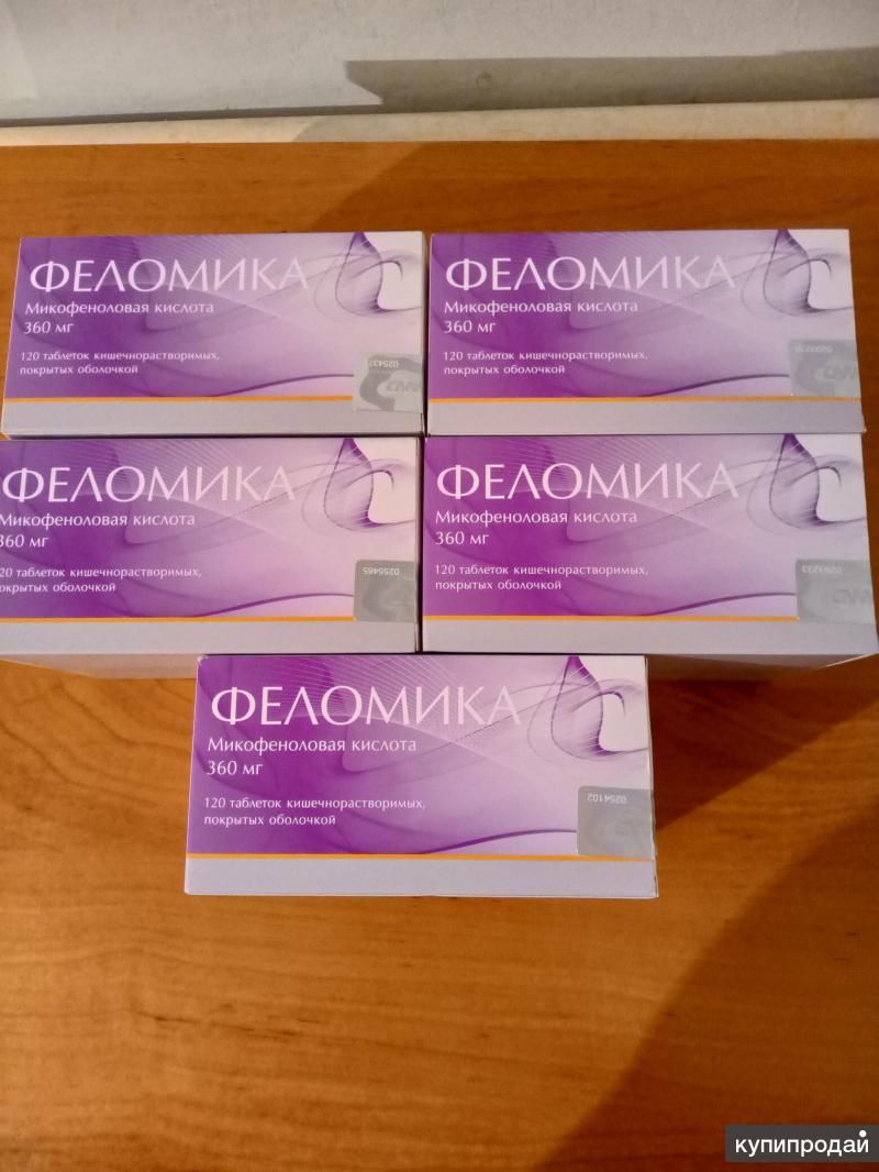 Феломика. Феломика. Майфортик 180. Феломика таблетки 360. Майфортик 360 мг.